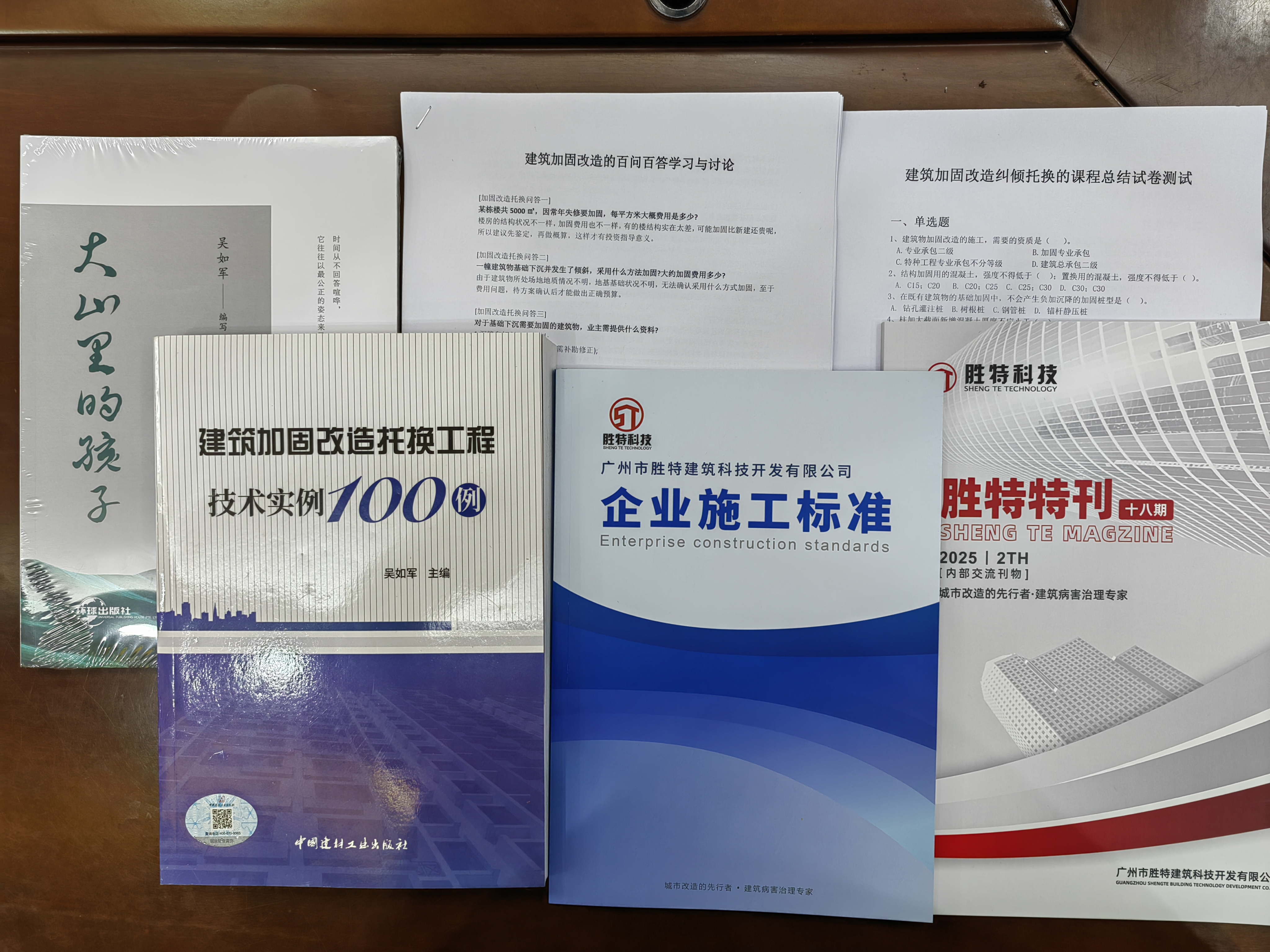 勝特科技建筑加固改造培訓課教材