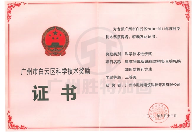 廣州市白云區(qū)科學(xué)技術(shù)進(jìn)步獎(jiǎng)